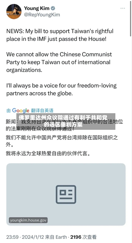 佛罗里达州众议院通过有利于共和党的选区重划方案