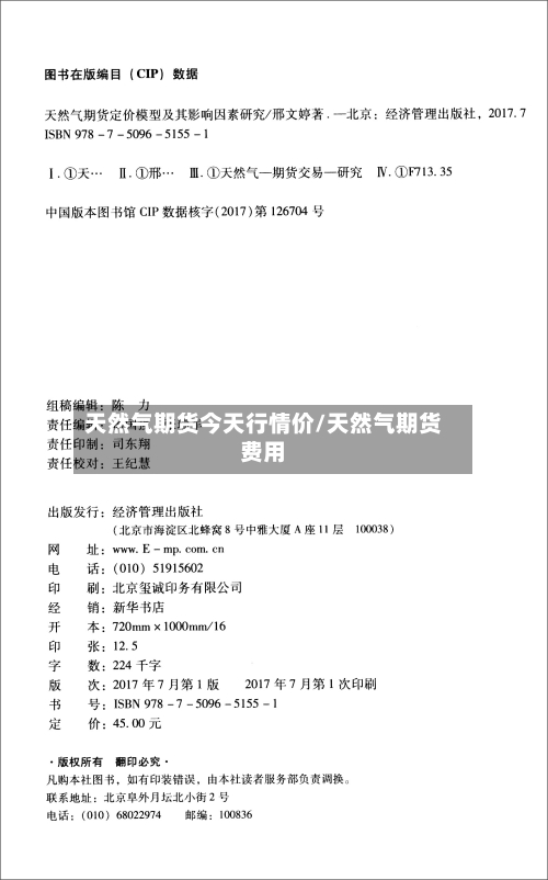 天然气期货今天行情价/天然气期货费用