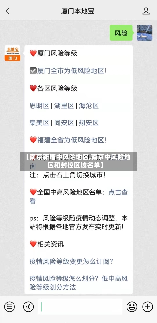 【南京新增中风险地区,南京中风险地区和封控区域名单】
