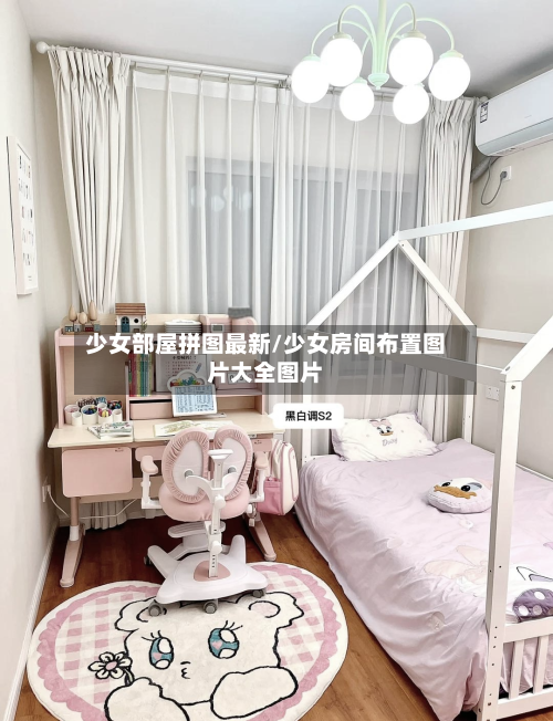 少女部屋拼图最新/少女房间布置图片大全图片