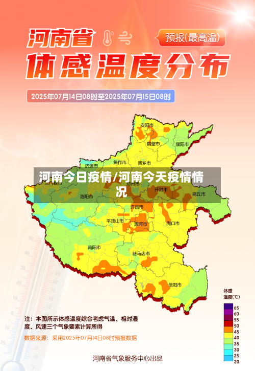 河南今日疫情/河南今天疫情情况
