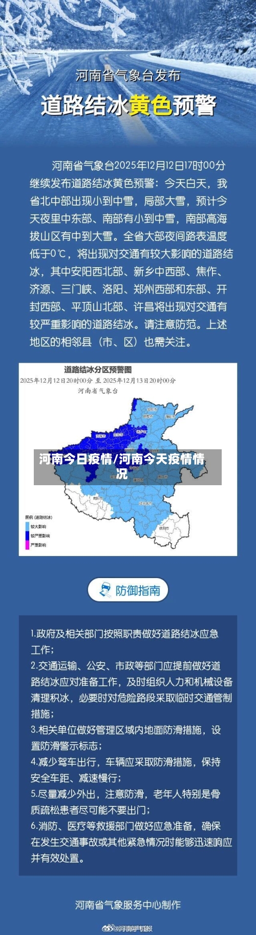 河南今日疫情/河南今天疫情情况-第2张图片