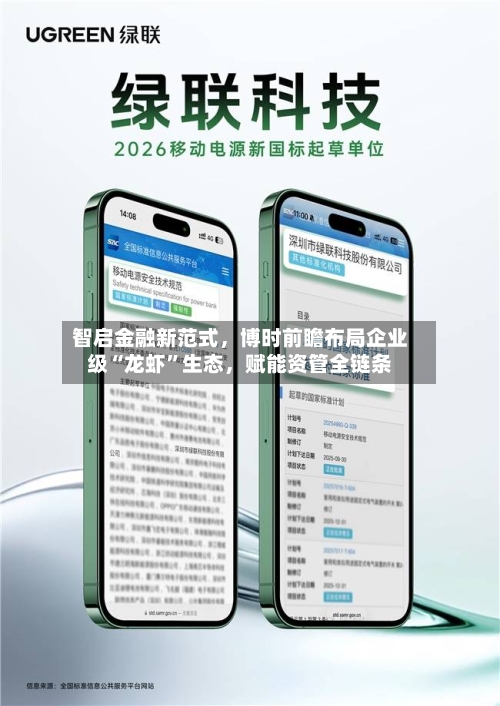 智启金融新范式，博时前瞻布局企业级“龙虾”生态	，赋能资管全链条-第3张图片
