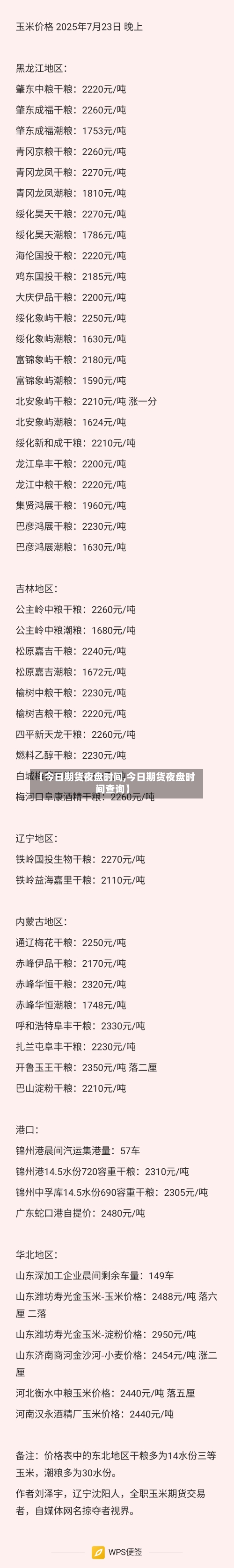 【今日期货夜盘时间,今日期货夜盘时间查询】