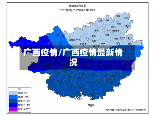 广西疫情/广西疫情最新情况