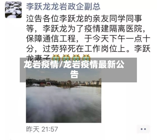 龙岩疫情/龙岩疫情最新公告