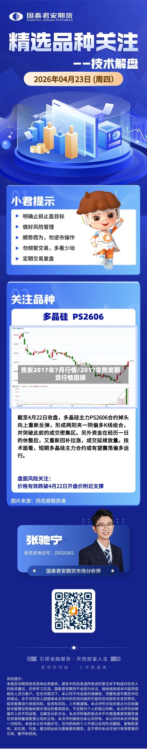 焦炭2017年7月行情/2017年焦炭期货行情回顾-第3张图片