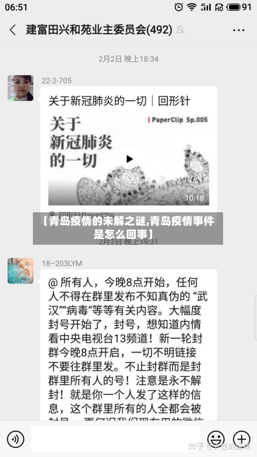 【青岛疫情的未解之谜,青岛疫情事件是怎么回事】