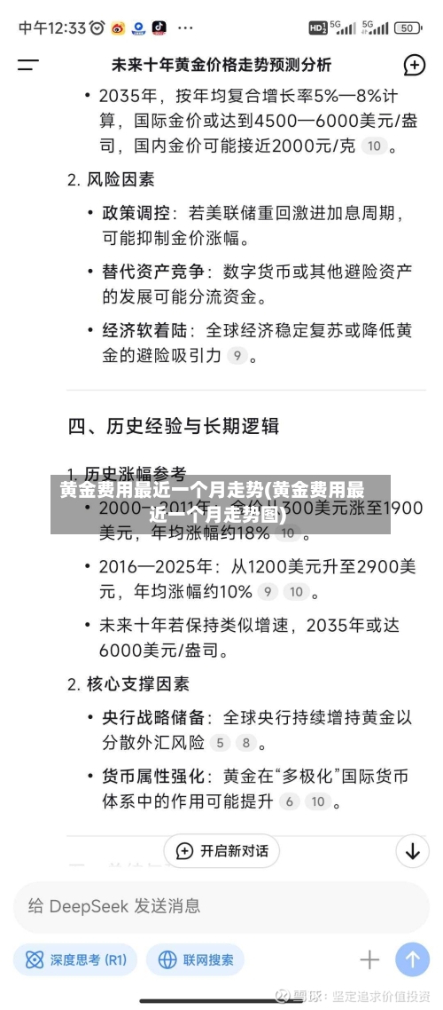 黄金费用最近一个月走势(黄金费用最近一个月走势图)-第1张图片