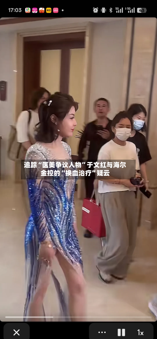 追踪“医美争议人物”于文红与海尔金控的“换血治疗”疑云