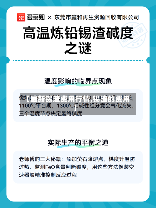 【最新锡渣费用行情,锡渣的费用】-第3张图片
