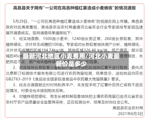 最新河北地区小麦费用/河北小麦最新价是多少