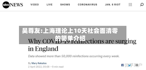 吴尊友:上海理论上10天社会面清零的简单介绍
