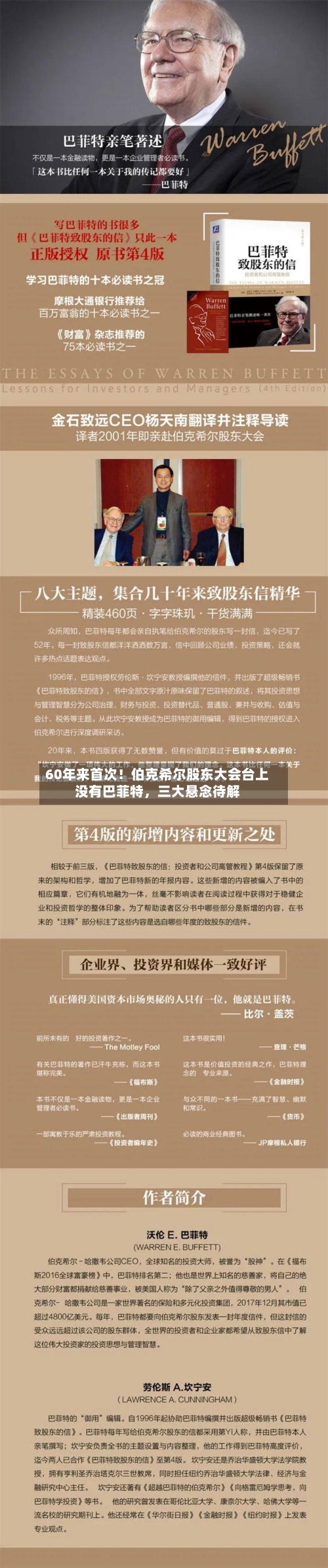 60年来首次！伯克希尔股东大会台上没有巴菲特，三大悬念待解-第3张图片