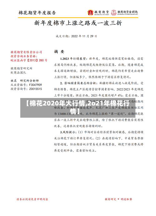 【棉花2020年大行情,2o21年棉花行情】