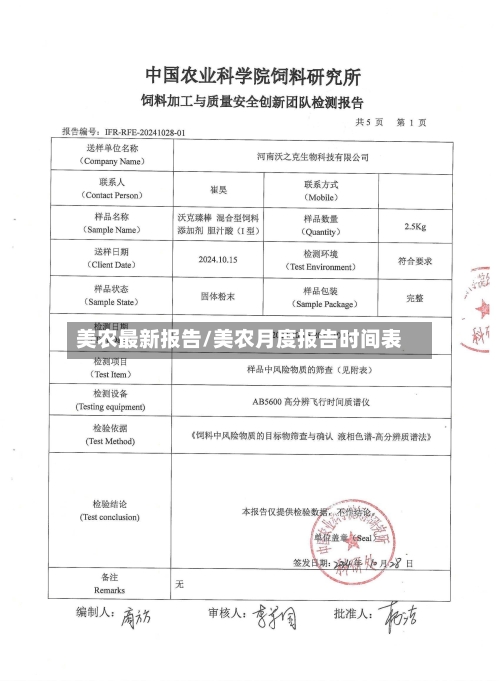 美农最新报告/美农月度报告时间表
