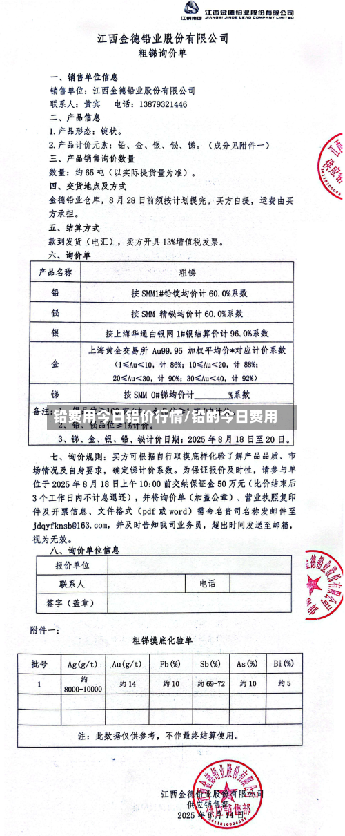 铅费用今日铝价行情/铅的今日费用