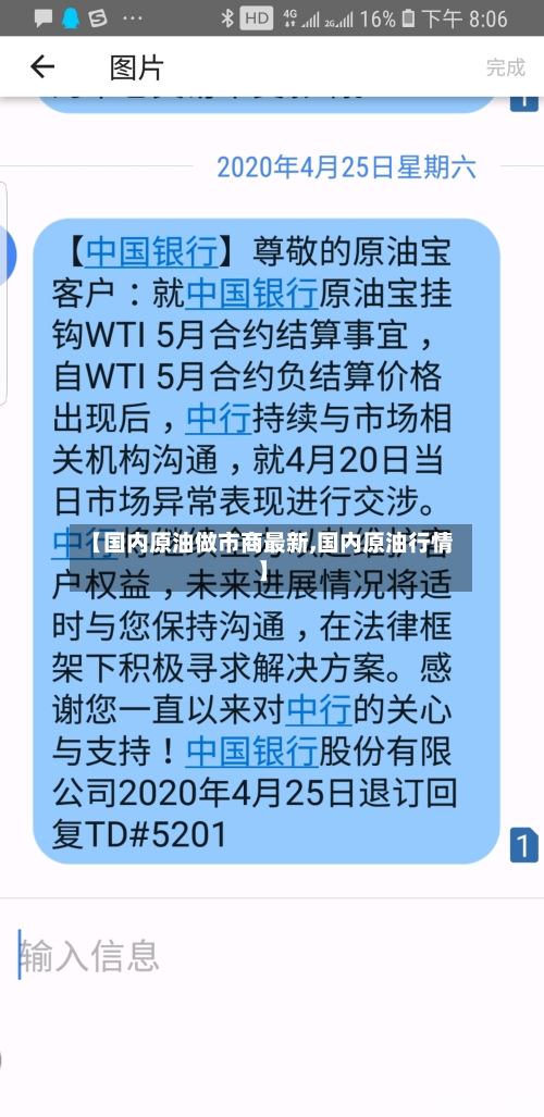 【国内原油做市商最新,国内原油行情】