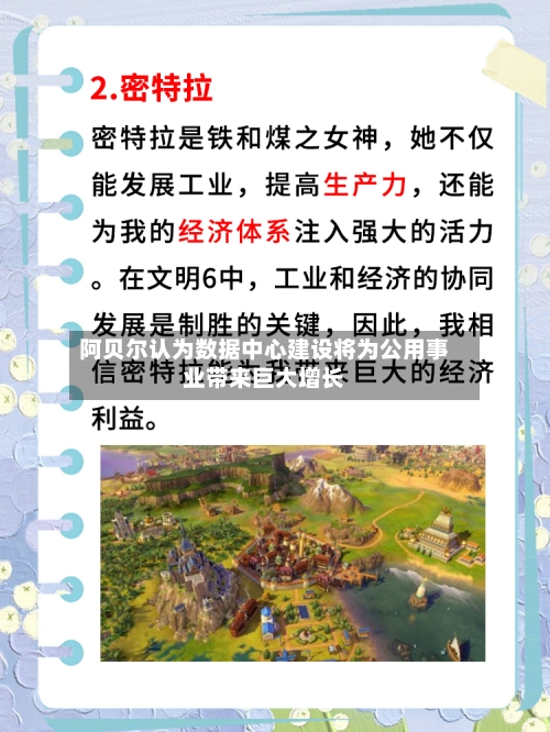 阿贝尔认为数据中心建设将为公用事业带来巨大增长