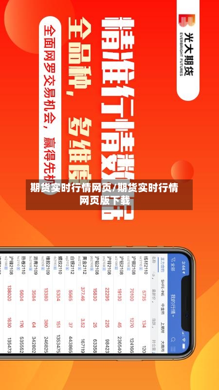 期货实时行情网页/期货实时行情网页版下载-第3张图片