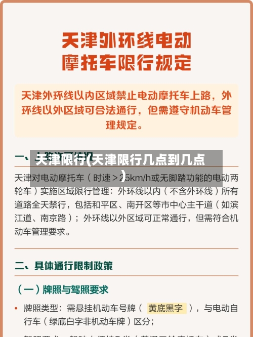 天津限行(天津限行几点到几点)-第2张图片