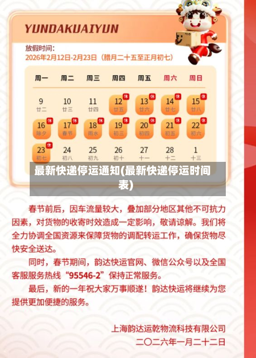 最新快递停运通知(最新快递停运时间表)-第2张图片
