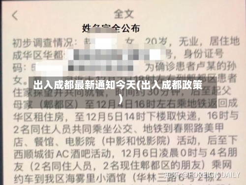 出入成都最新通知今天(出入成都政策)