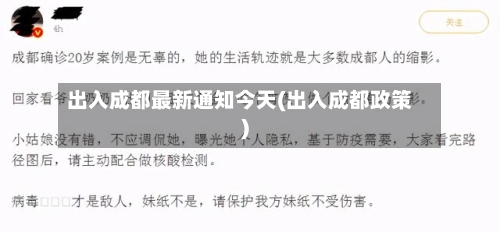 出入成都最新通知今天(出入成都政策)-第2张图片