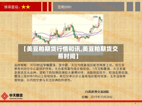 【美豆粕期货行情和讯,美豆粕期货交易时间】-第3张图片