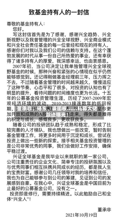 董承非、杨东	、裘国根……私募大佬踪迹曝光！-第2张图片