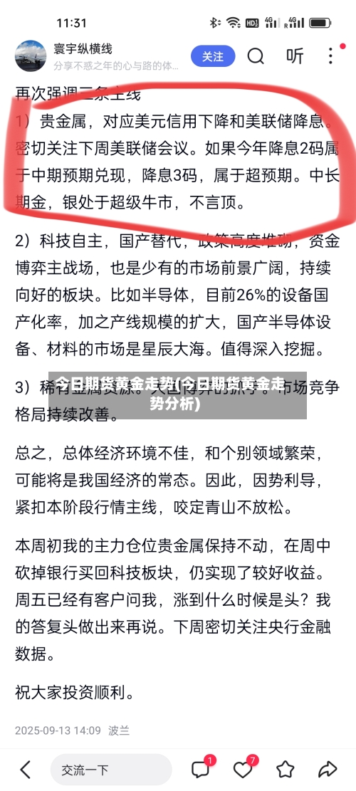 今日期货黄金走势(今日期货黄金走势分析)-第2张图片