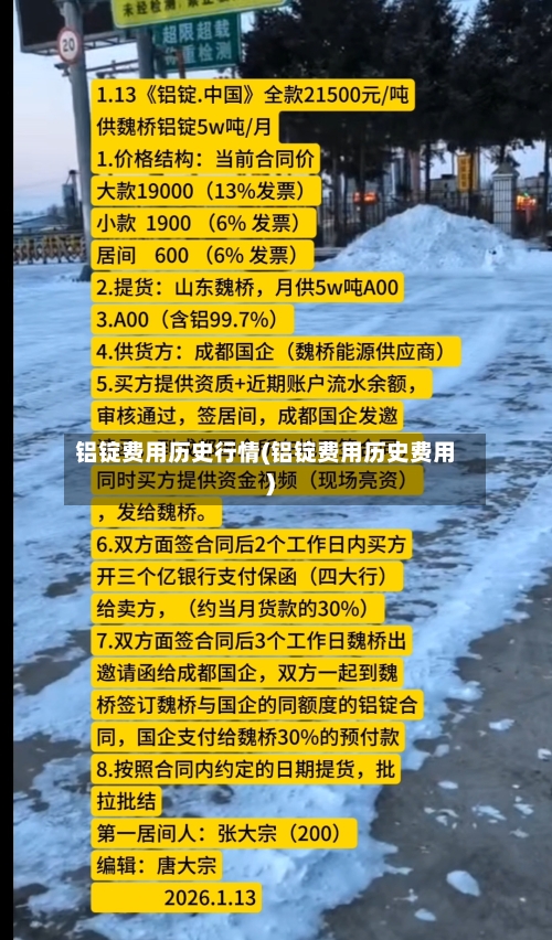 铝锭费用历史行情(铝锭费用历史费用)-第2张图片