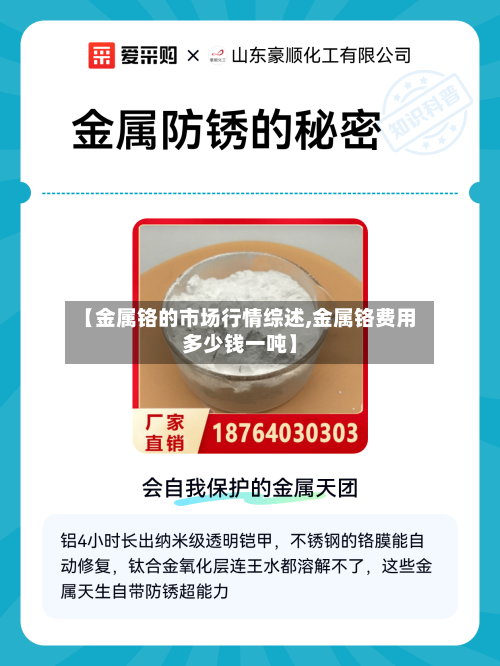【金属铬的市场行情综述,金属铬费用多少钱一吨】-第2张图片