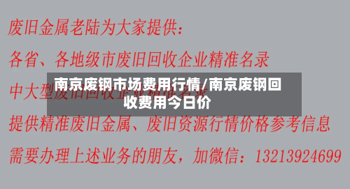 南京废钢市场费用行情/南京废钢回收费用今日价