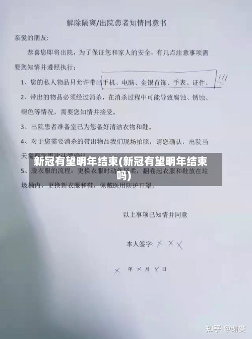 新冠有望明年结束(新冠有望明年结束吗)-第2张图片