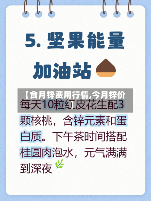 【食月锌费用行情,今月锌价】