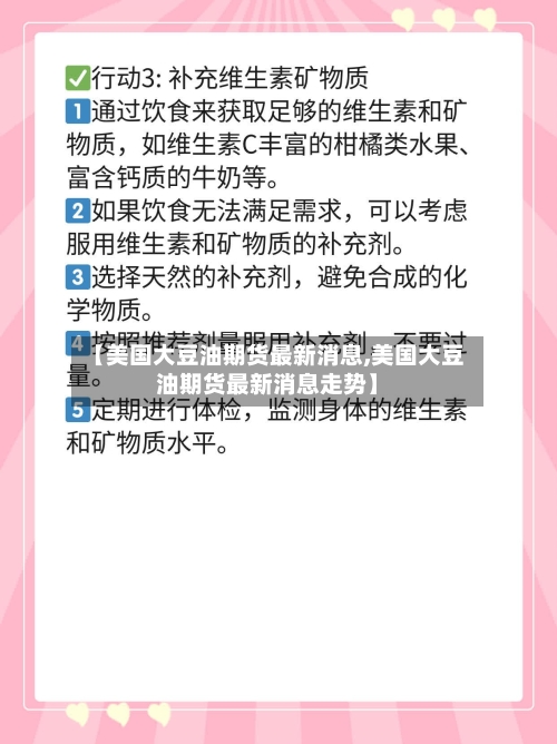 【美国大豆油期货最新消息,美国大豆油期货最新消息走势】-第3张图片
