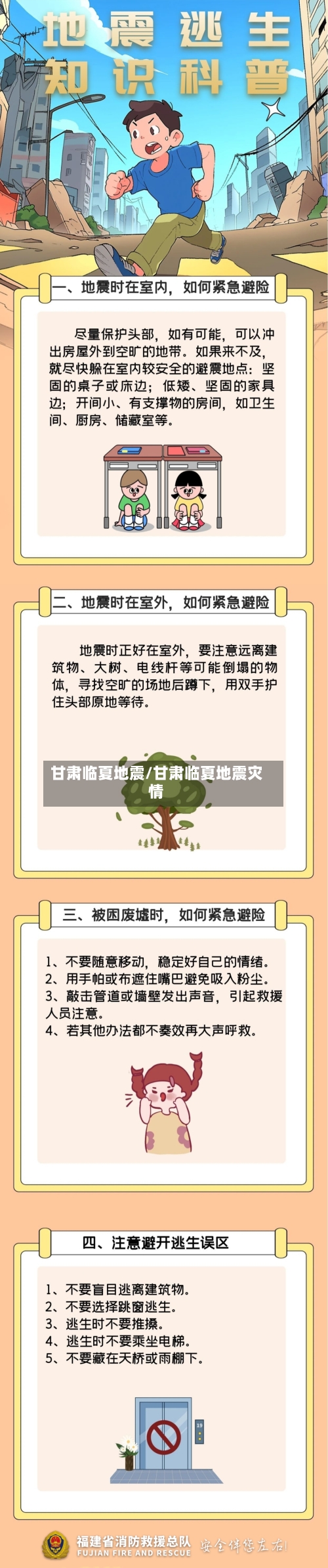 甘肃临夏地震/甘肃临夏地震灾情