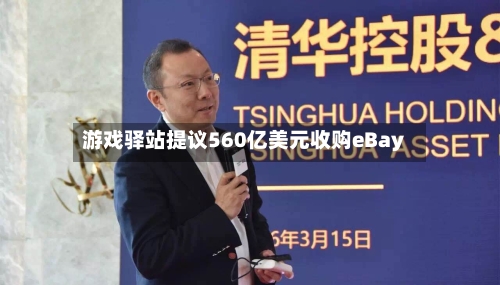 游戏驿站提议560亿美元收购eBay-第3张图片