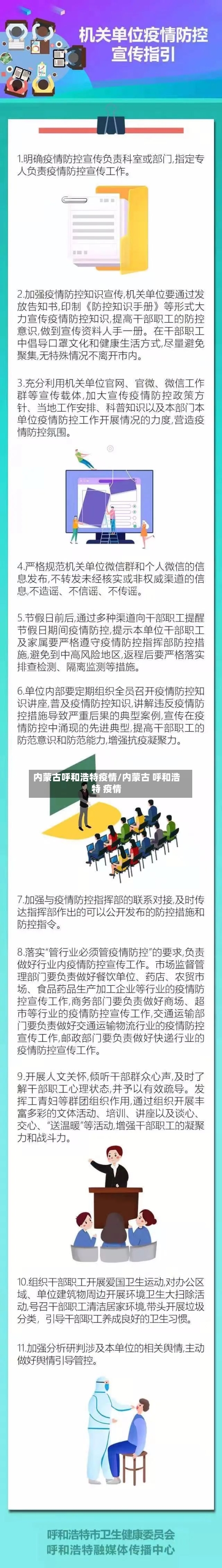 内蒙古呼和浩特疫情/内蒙古 呼和浩特 疫情-第2张图片