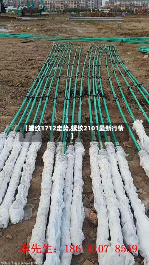 【螺纹1712走势,螺纹2101最新行情】-第2张图片