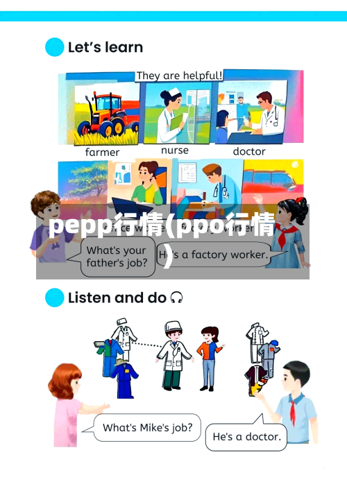 pepp行情(ppo行情)-第3张图片