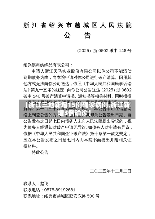 【浙江三地新增15例确诊病例,浙江新增3例确诊】-第2张图片