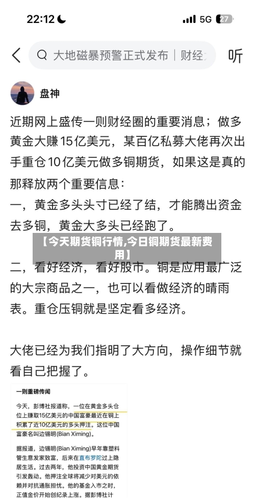 【今天期货铜行情,今日铜期货最新费用】