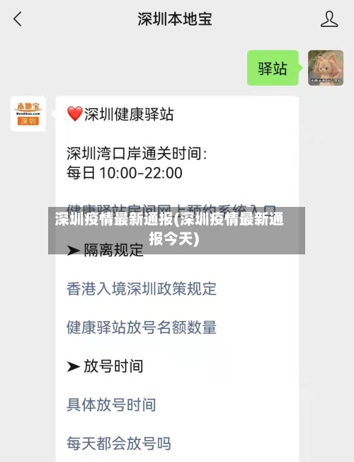 深圳疫情最新通报(深圳疫情最新通报今天)-第3张图片