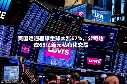美国运通差旅全球大涨57%，公司达成63亿美元私有化交易-第3张图片