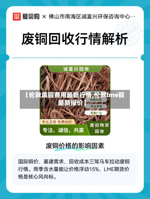 【伦敦废铜费用最新行情,伦敦lme铜最新报价】-第2张图片