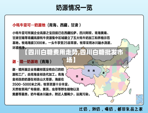 【四川白糖费用走势,四川白糖批发市场】