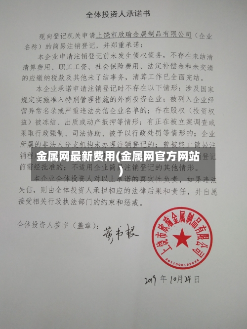 金属网最新费用(金属网官方网站)-第2张图片