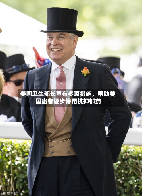 美国卫生部长宣布多项措施	，帮助美国患者逐步停用抗抑郁药-第2张图片